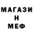 МЕФ mephedrone Uber.